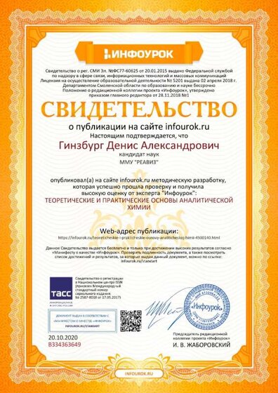 Свидетельство проекта infourok.ru №ВЗ34363649.jpg