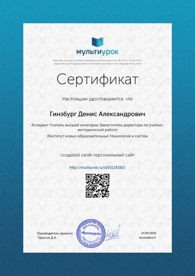 Сертификат Гинзбург Денис Александрович.png