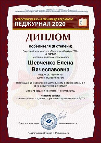 конкурс педжурнал.jpg