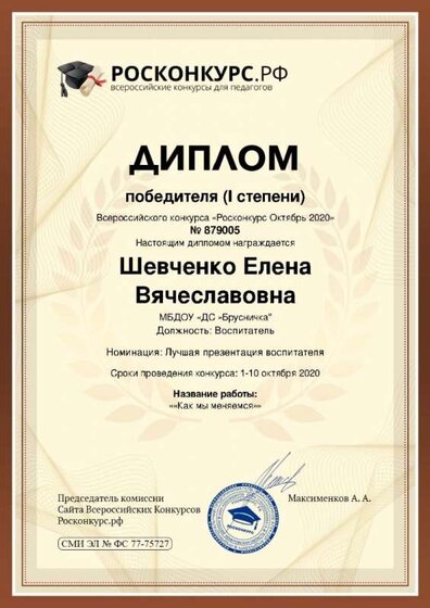 росконкурс 09.10.2020.jpg