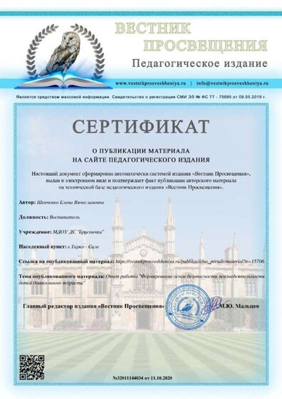 вестник просвещения_Страница_1.jpg