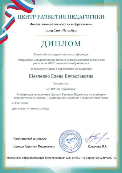 конференция 05.10.2020 продленка.jpg