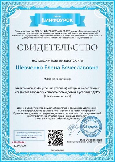 Свидетельство проекта infourok.ru видеолекция.jpg