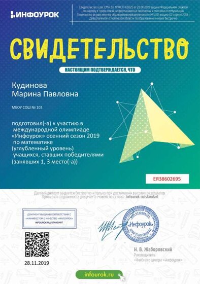 Свидетельство проекта infourok.ru №ЕЯ38602695.jpg