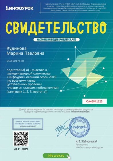 Свидетельство проекта infourok.ru №ОА46841125.jpg