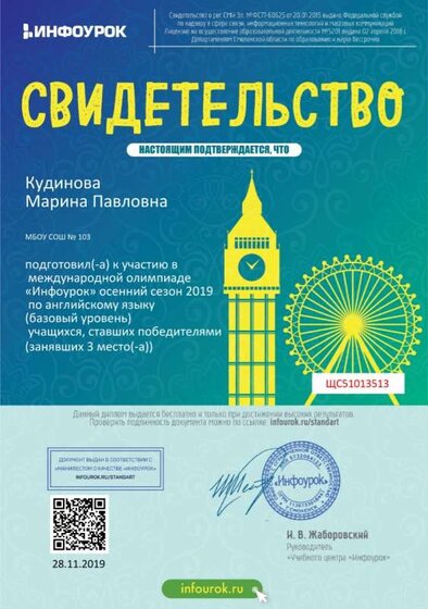 Свидетельство проекта infourok.ru №ЩС51013513.jpg