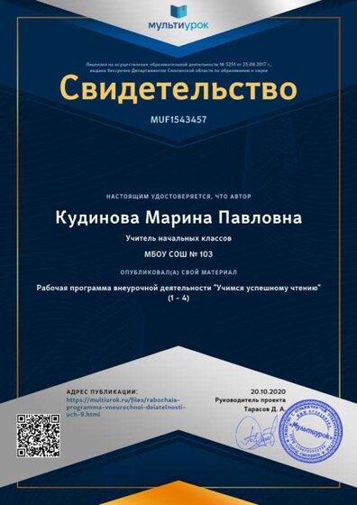 Свидетельство Рабочая программа внеурочной деятельности _Учимся успешному чтению_ (1 - 4).png