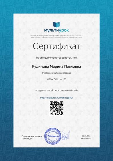 Сертификат Кудинова Марина Павловна.png