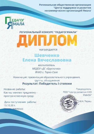 педагог ямала 2.jpg