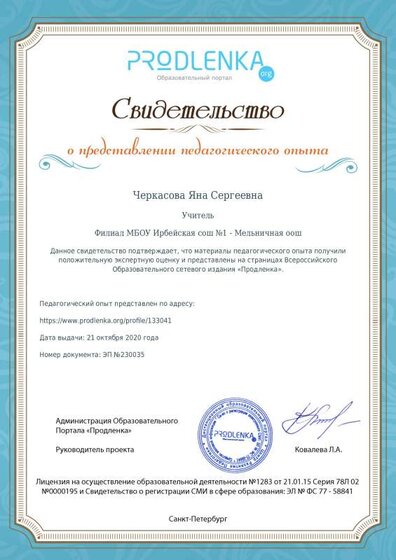Св-во о публикации октябрь 2020.pdf.jpeg