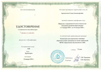 Аревшатова ЕА.pdf.jpeg
