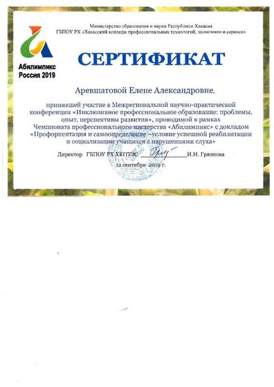 Абилимпикс семинар 2019.pdf.jpeg