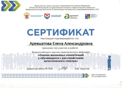 Аревшатова Е.А. 20.09.19.jpg