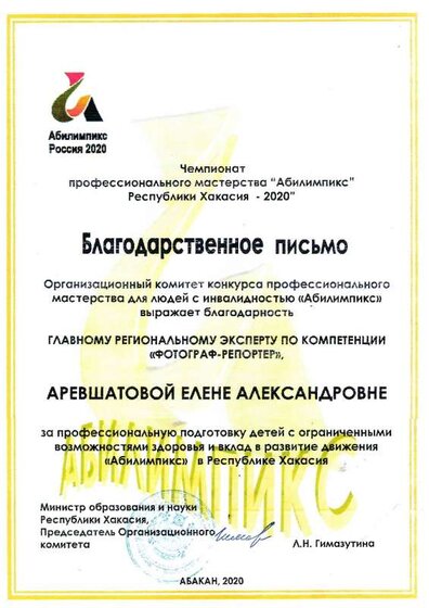 Аревшатова ЕА БП.pdf.jpeg