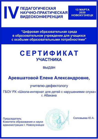 Аревшатова ЕА.pdf.jpeg