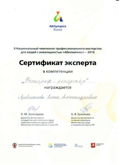 Аревшатова.jpg