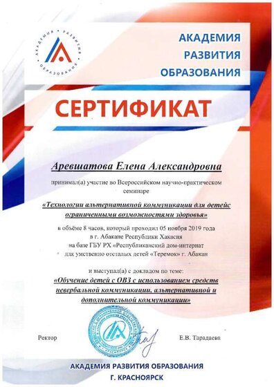 АревшатоваЕА.pdf.jpeg