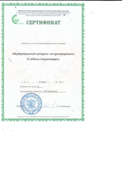 Сертификат  ВКоньроль.pdf.jpeg