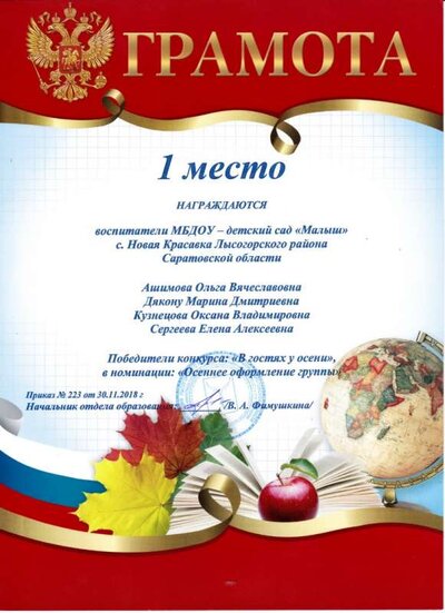 Грамота 1 место  от 30.11.2018 г.jpg