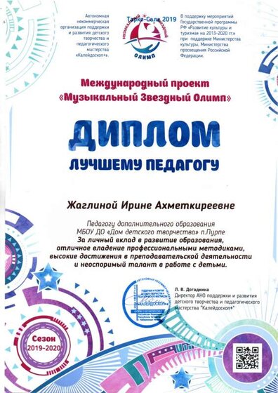 лучшему педагогу 2019.pdf.jpeg