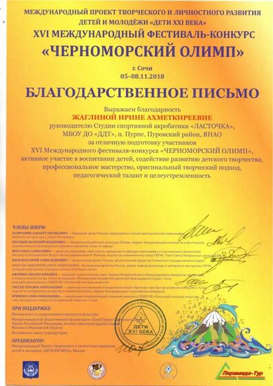 черноморский благодарность.pdf.jpeg