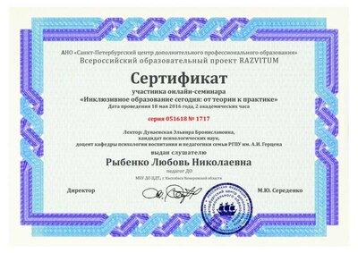 Сертификат участника онлайн-семинара, 2016.pdf.jpeg