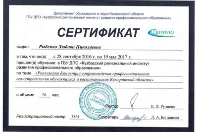 Сертификат КРИРПО, 2016.jpg
