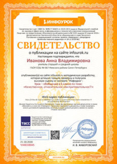 публикация на Инфоуроке.jpg