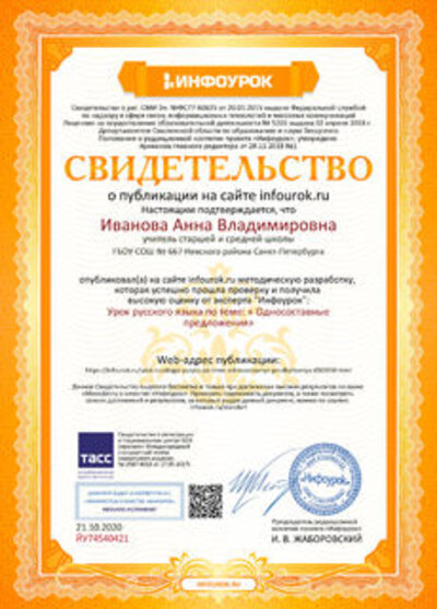 публикация на сайте Инфоурок.jpg