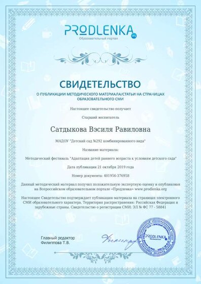 Свидетельство о публикации.pdf.jpeg