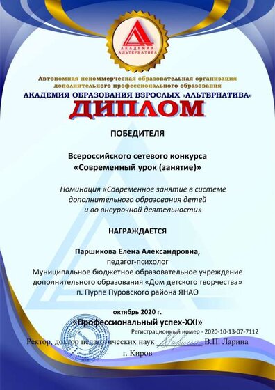 Паршикова Диплом  АКАДЕМИЯ.pdf.jpeg