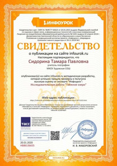 Свидетельство проекта infourok.ru №НВ86136655 (2).jpg
