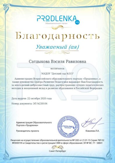 Благодарность  Продленка.pdf.jpeg