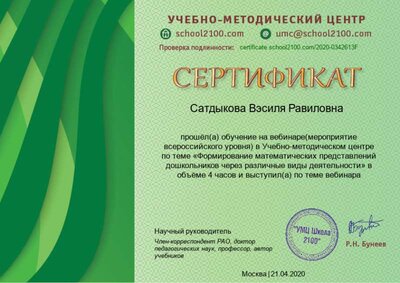Сертификат  школа 2100.PNG