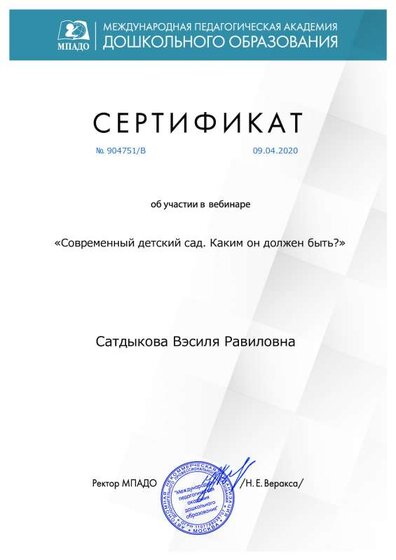Сертификат МПАДО9.04.pdf.jpeg