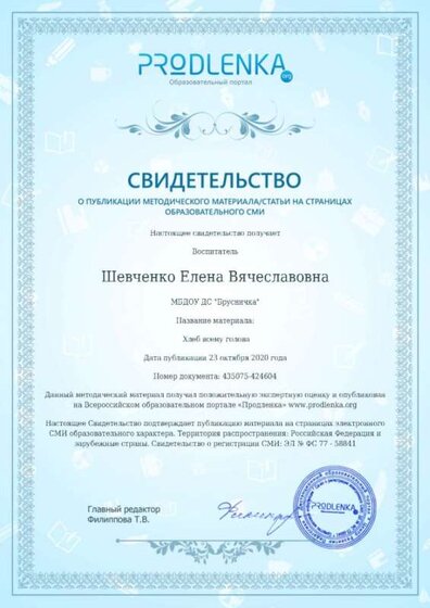 сертификат продленка 2 публикация.jpg
