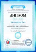 Диплом проекта infourok.ru №1645280509998.jpg