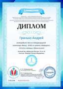 Диплом проекта infourok.ru №1645258414250.jpg