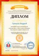 Диплом проекта infourok.ru №1645158414250.jpg
