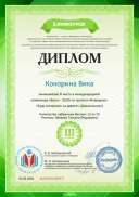 Диплом проекта infourok.ru №1645162389577.jpg