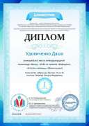 Диплом проекта infourok.ru №1645235972261.jpg
