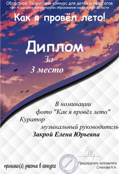 Диплом 3 место Закрой.png