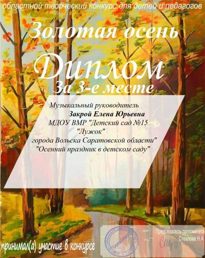 Дтплом 3 место Закрой.png