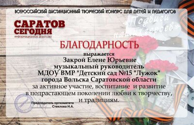 Закрой_Благодарность.jpg
