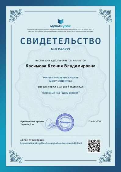 Свидетельство Классный час _День знаний_.png