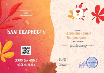 Касимова Ксения Владимировна - благодарность.png