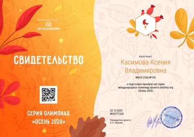 Касимова Ксения Владимировна - свидетельство.png
