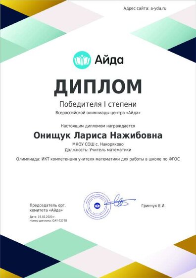 диплом аида 1 степень.pdf.jpeg
