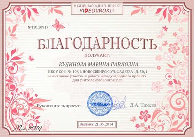КУДИНОВА МАРИНА ПАВЛОВНА - благодарность.jpg
