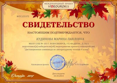 КУДИНОВА МАРИНА ПАВЛОВНА - свидетельство (1).jpg